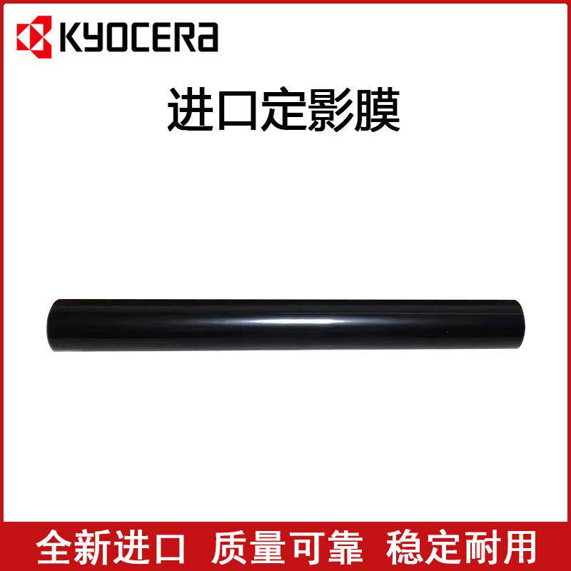 原装 京瓷 P2235 2040 2135 2634 2640 2735 2540 定影膜 加热膜
