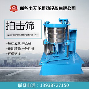 精选优质实验室拍击式振筛机200mm试验筛标准小型自动分级震动筛