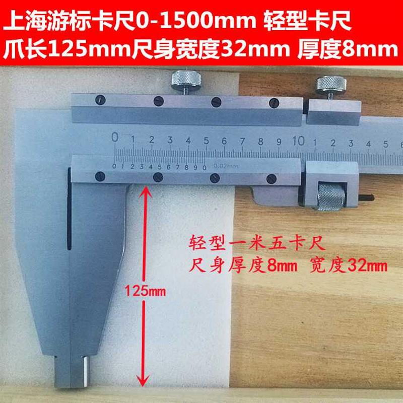 上海工业级一米五游标卡尺 0-1500*0.02mm 大量程卡尺 包邮含普票