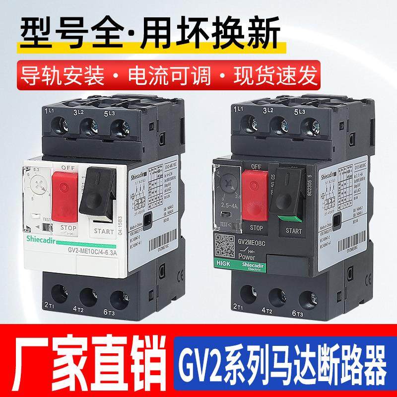 马达断路器GV2-ME10C08C07C04C16C14C20C21C22C32C马达保护开 关