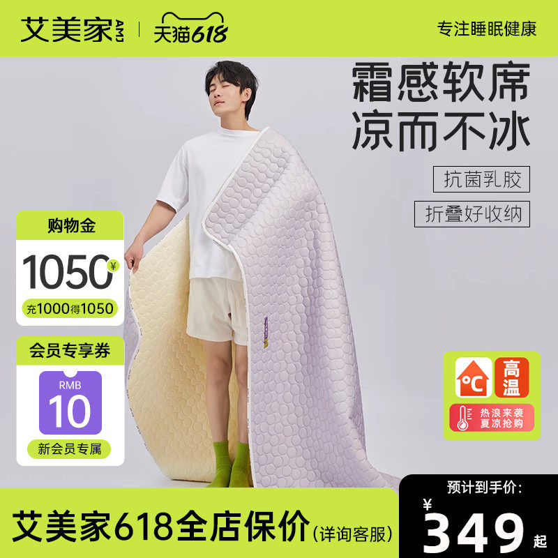 艾美家乳胶凉席三件套冰丝凉席夏季床垫家用垫子可水洗乳胶软席子