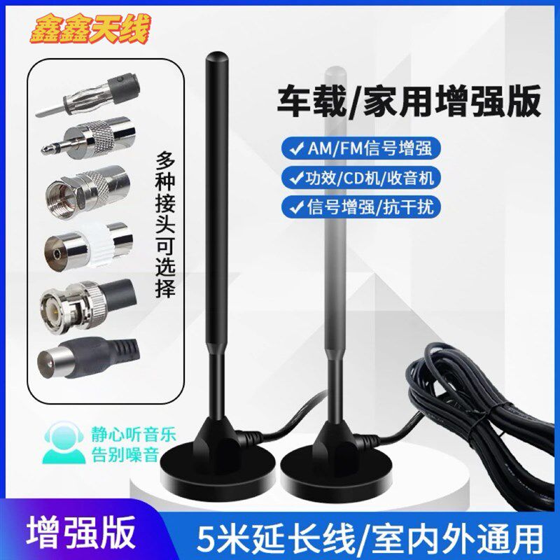 收音机天线车载家用汽车信号增强放大器AM/FM德生功放机天线台多