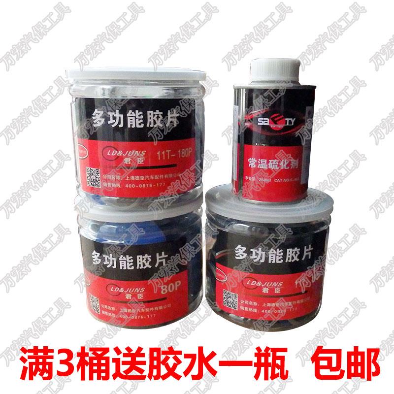 包邮君臣多功能冷补胶片内胎补片真空胎补片10 11 12号补胎圆片