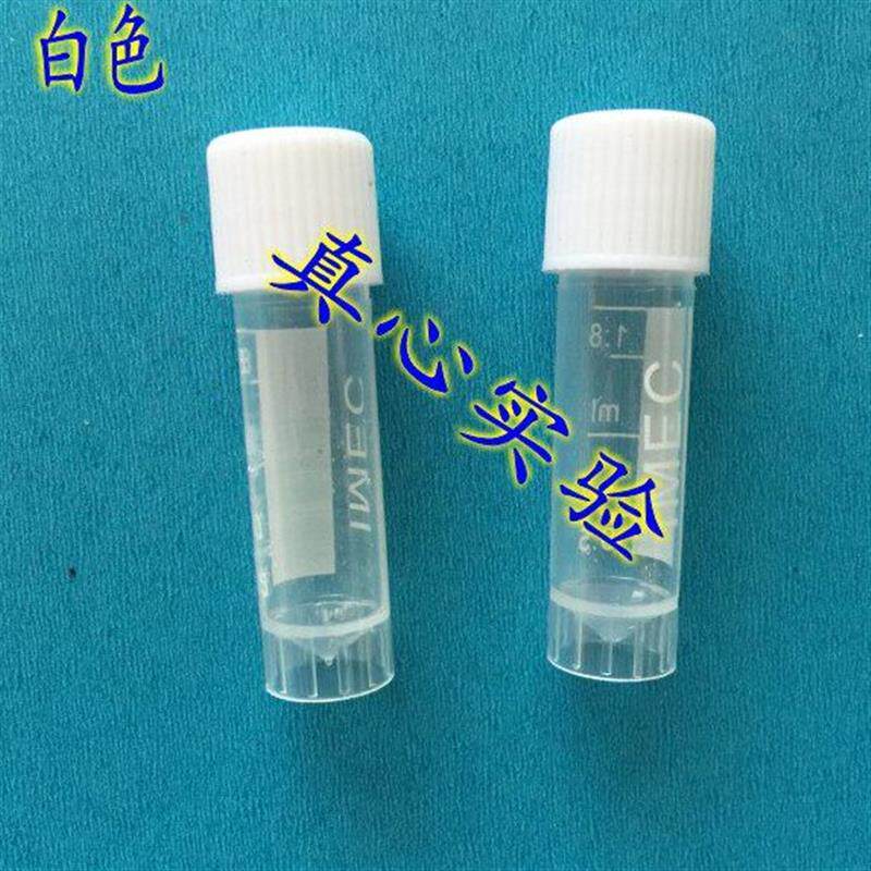 1.8ml2ml冷冻管 冷存管 分装塑料试剂瓶带刻度 (每包500只)