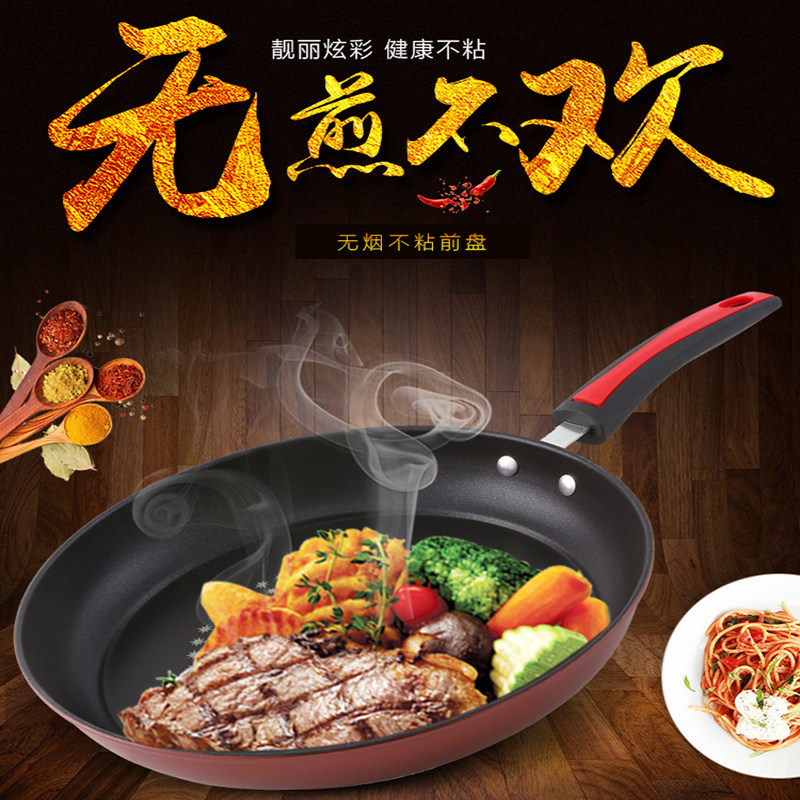 精选平底锅不粘锅通用电磁炉燃气灶适用家用煎蛋牛排煎饼锅小炒锅,厨房/烹饪用具,煎锅/平底锅,淘宝优惠券,粉丝福利购,淘宝优惠卷