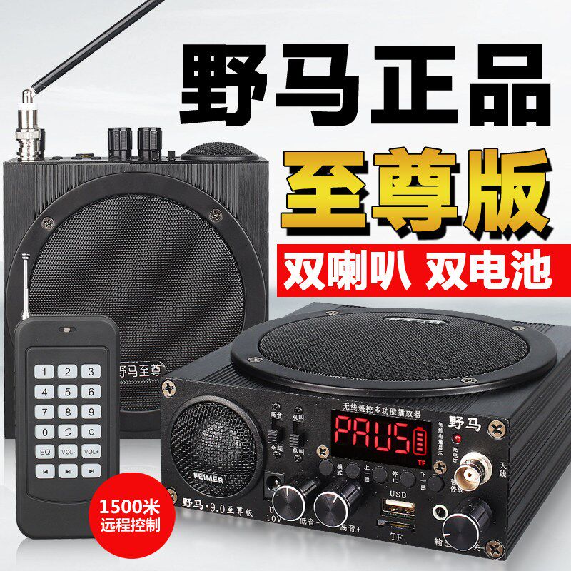 精选野马小钢炮9代双喇叭至尊版户外扩音器无线遥控大音量声音播