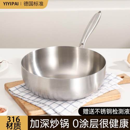 德国进口食品级加厚316不锈钢平底炒锅不沾锅家用电磁炉加深炒锅