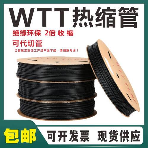 热缩管WTT2倍绝缘套管热收缩管加厚塑料热塑管电线电缆保护套软管
