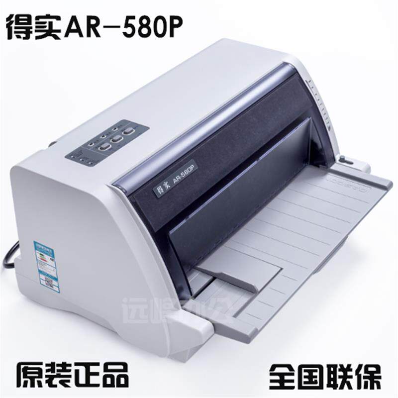 得实AR580P/AR580II/AR550高速高负荷针式打印机票据出库单送货单