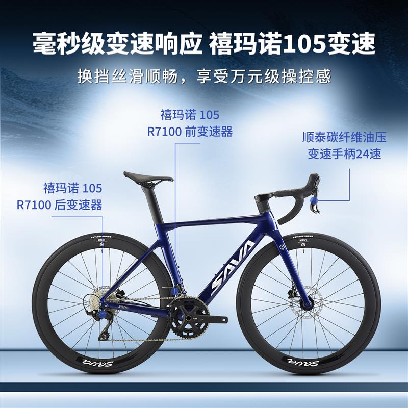 萨瓦碳纤维公路车R7100变速纯油碟24速竞赛级公路车