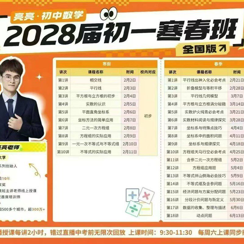 亮亮数学寒春初中数学系统班初一初二初三视频课程加电子资料