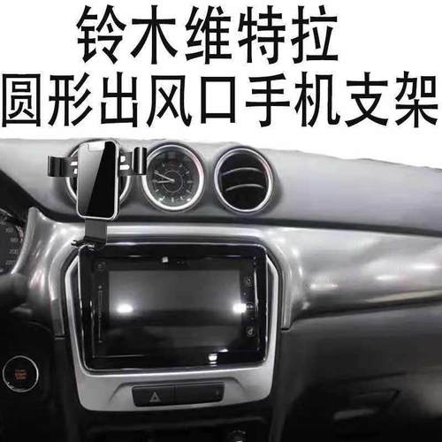 适用铃木维特拉手机支架专用车载圆形出风口金属全自动重力导航架