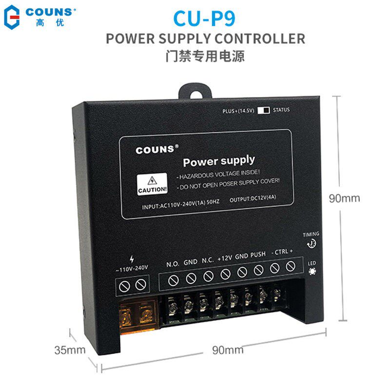 高优CU-P9门禁电源  楼宇电源  12V4A 迷你小电源门禁专用电源