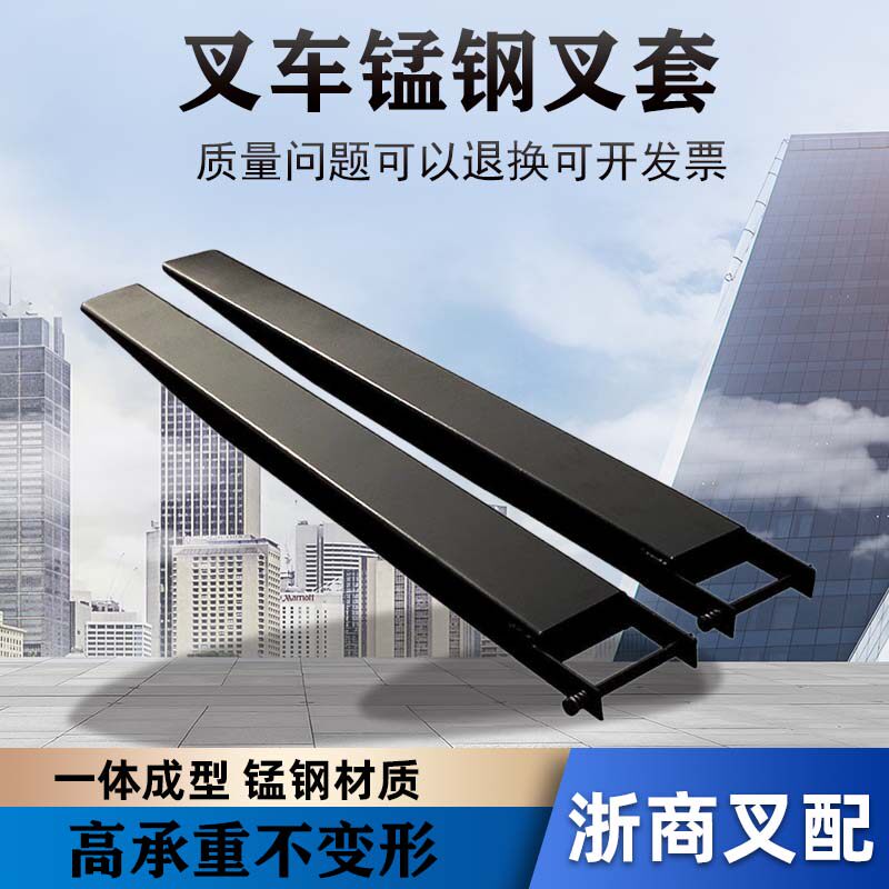 叉车叉套合力杭叉龙工加长叉套货叉套叉齿铁鞋叉脚延长套脚配件臂
