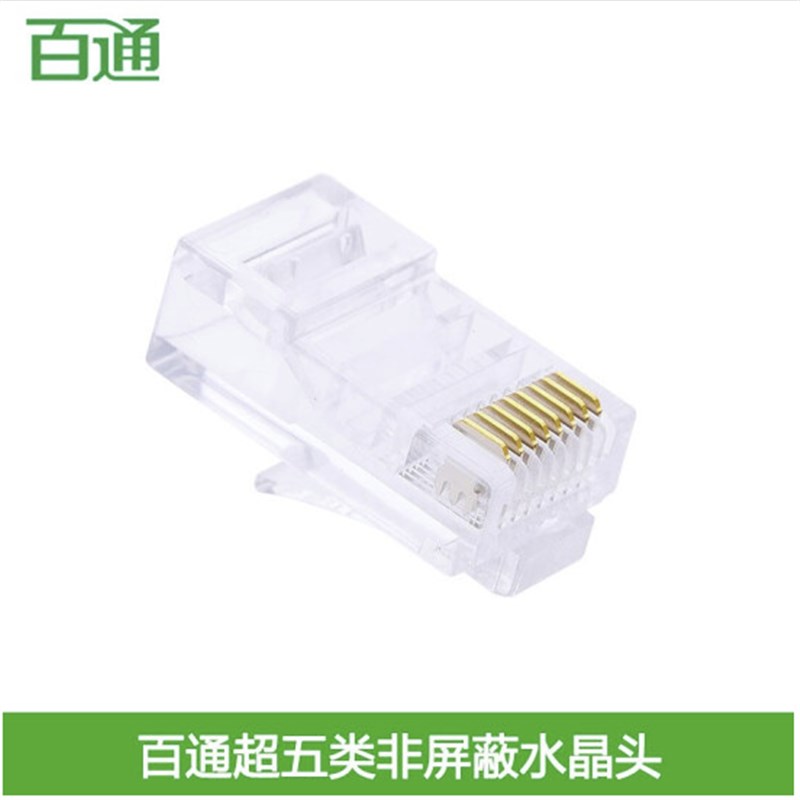 百通BTONG超五类网络水晶头8P8C超5类RJ45宽带网线接头BTR5008