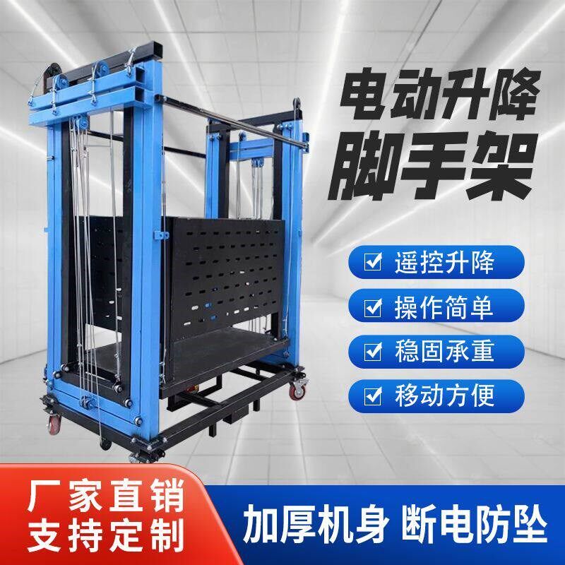 新款电动脚手架移动式升降平台遥控升降机工地施工室外装修提升机