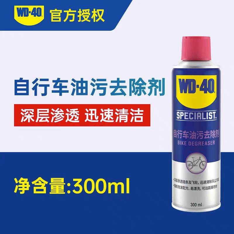 WD-40自行车润滑油山地公路车链条油清洁清洗剂保养套装去污除锈