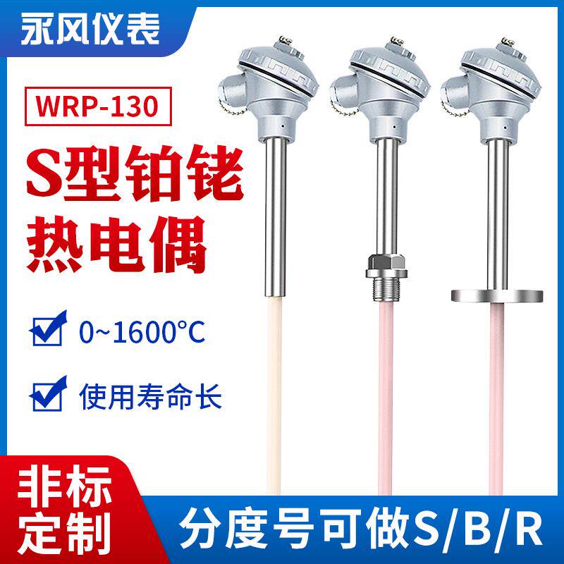 R型B型耐高温热电偶WRP-130S 刚玉陶瓷管温度传感器 0-1600高温