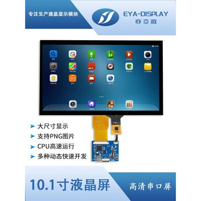 10.1英寸Tft液晶显示器Lcd彩色屏幕通用Rgb接口ip全透视串行屏幕1