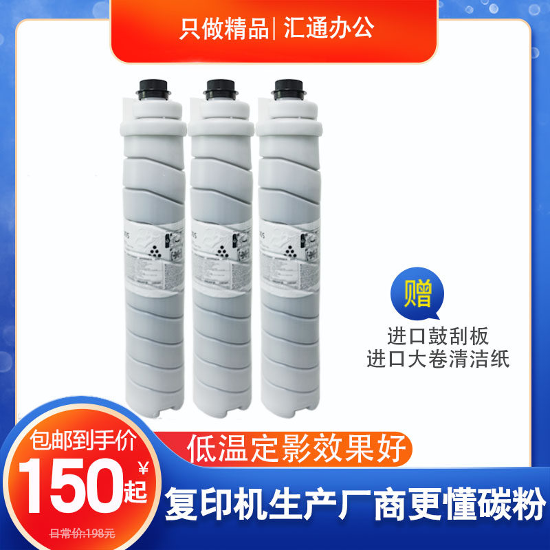 理光1350/1357/1107/8100/8110/8120/8220复印机原装碳粉墨粉粉盒