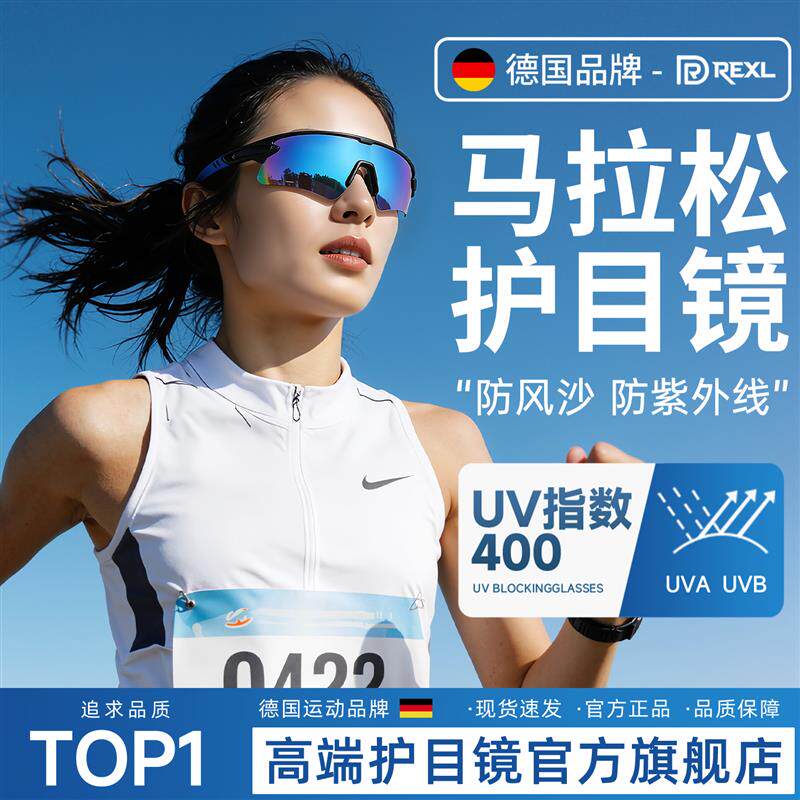 德国跑步眼镜马拉松专用专业女款骑行运动护目镜防风近视防紫外线