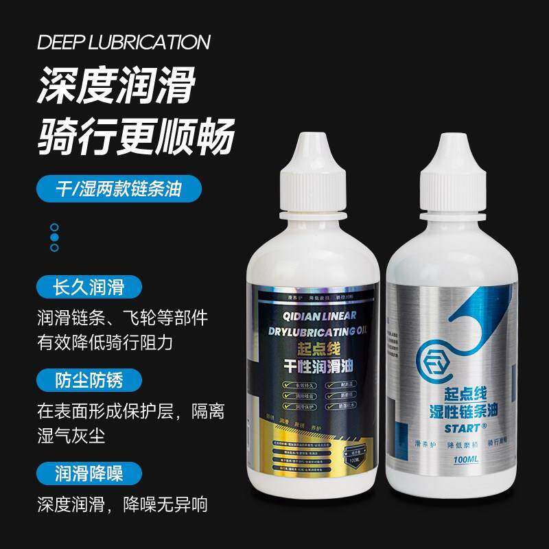 起点线自行车干性链条油山地公路车润滑油清洁套装清洗剂