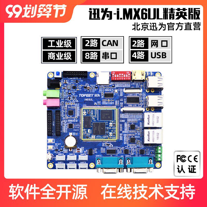 i.MX6UL开发板ARM嵌入式linux工业极iMX6核心板迅为iMX6UL开发板