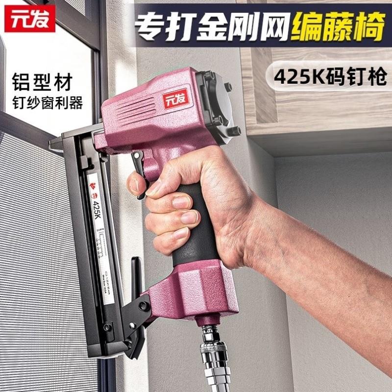 元发425K码钉枪气动枪金钢网纱窗铝挤型材料u型钉马钉枪编藤椅气