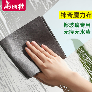 美丽雅擦玻璃抹布镜面专用无水印神奇魔力布无痕不掉毛加厚吸水