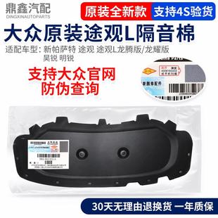明锐昊锐引擎盖机盖隔热隔音棉 大众新帕萨特途观L途观龙腾龙耀版