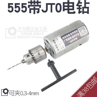 带0.3 12V 555电钻 4mmJT0钻夹 DIY电磨 36V小电钻 微型迷你电钻
