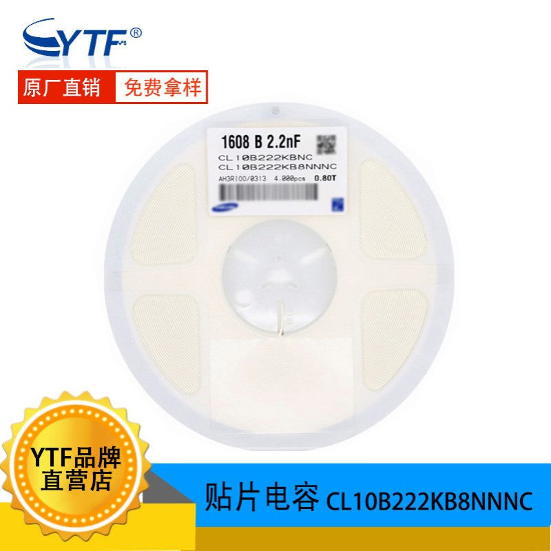 0603 222K/50V 贴片电容 X7R 2.2NF50V 精度10% CL10B222KB8NNNC