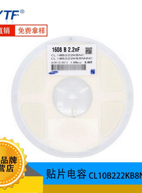 0603 222K/50V 贴片电容 X7R 2.2NF50V 精度10% CL10B222KB8NNNC