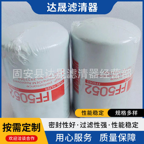 供应FF5052柴油滤清器 3931063工程机械发电机组燃油滤清器工厂