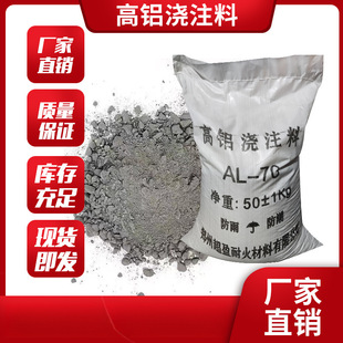 耐火浇注料高铝钢纤维浇注料保温面包窑锅炉灶用现货高强度浇注料