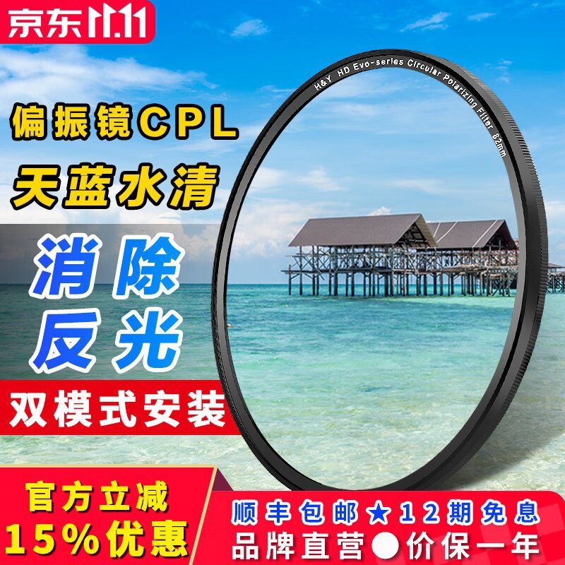 H&Y偏振镜CPL 偏光镜 消除反光 风光人像 磁吸滤镜 67 77 82mm适
