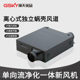 绿天优品单向流净化一体新风机静音大风量离心式家用商用新风系统