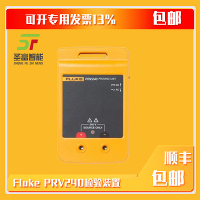 Fluke PRV240检验装置
