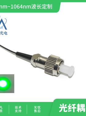 单模光纤耦合505nm 510nm 520nm绿光功率10mW 20mW 50mW同轴保偏
