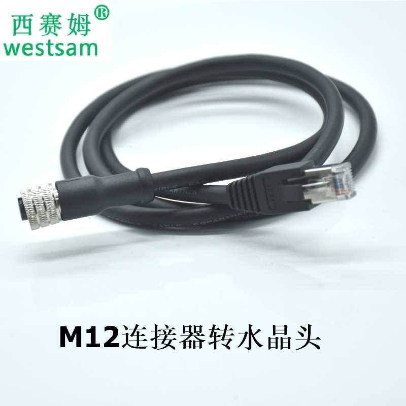 M12-8芯母头A编码转RJ45网络水晶头带线1米 M12防水连接器