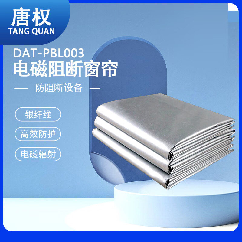 唐权/大唐盛兴电磁窗帘DAT-PBL003 (一平方米窗帘)