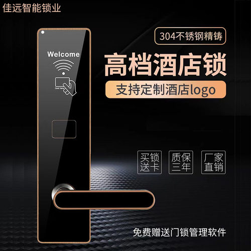 酒店门锁宾馆刷卡锁系统磁卡感应锁民宿公寓密码锁IC卡智能门锁