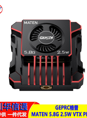 GEPRC格普MATEN 5.8G 2.5W VTX PRO图传 信号稳定穿透能强OSD调参