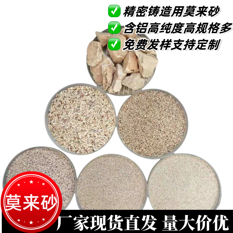 莫来石砂厂不锈钢精密熔模铸造冶金建材高铝砂耐火高温材料莫来砂