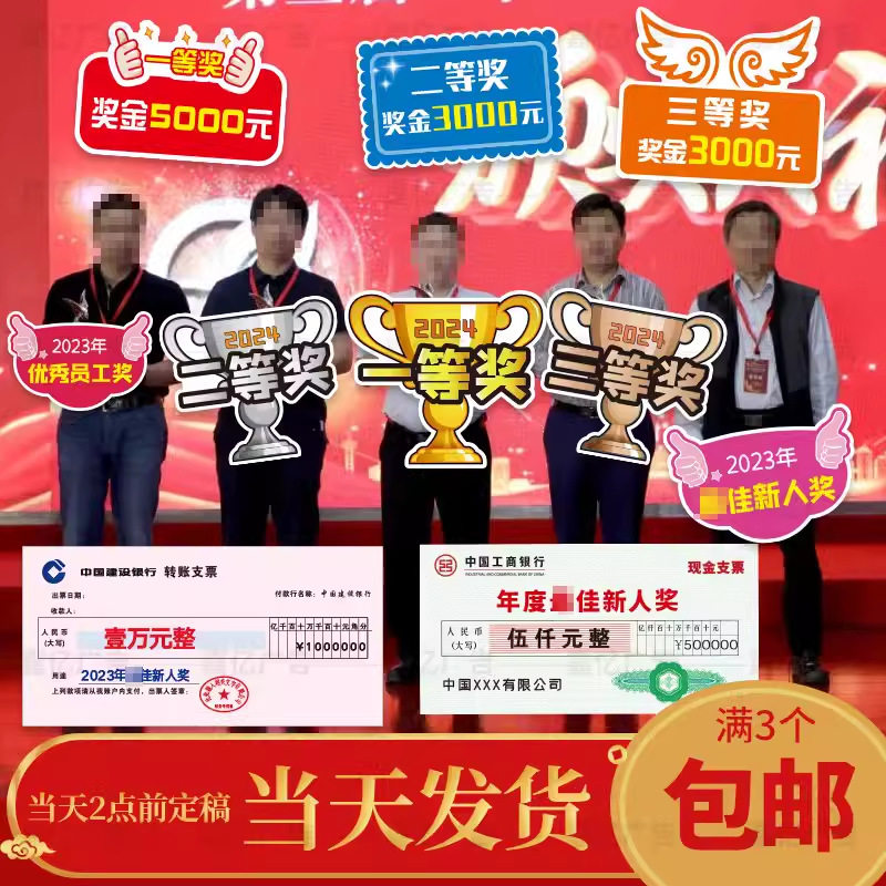 颁奖kt板一等大支票年会异性道具结婚捐赠手举牌奖金手牌板子图片