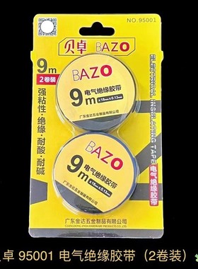 贝卓绝缘胶带95001家用电工胶带施工队水电工用多功能95002家庭用