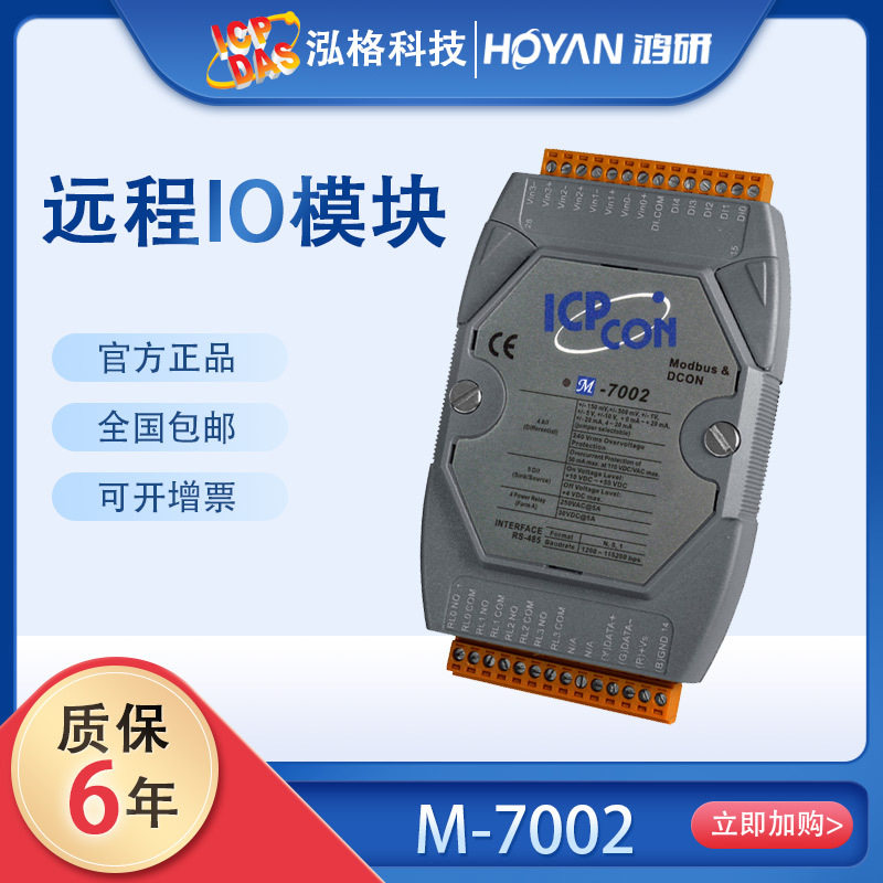 泓格M-7002通讯IO模块4路模拟输入5路数字输入4通道继电器输出卡