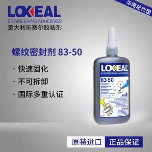 黄铜管道粘接 loxeal83 强力焊接胶 680厌氧胶 高温 欧盟