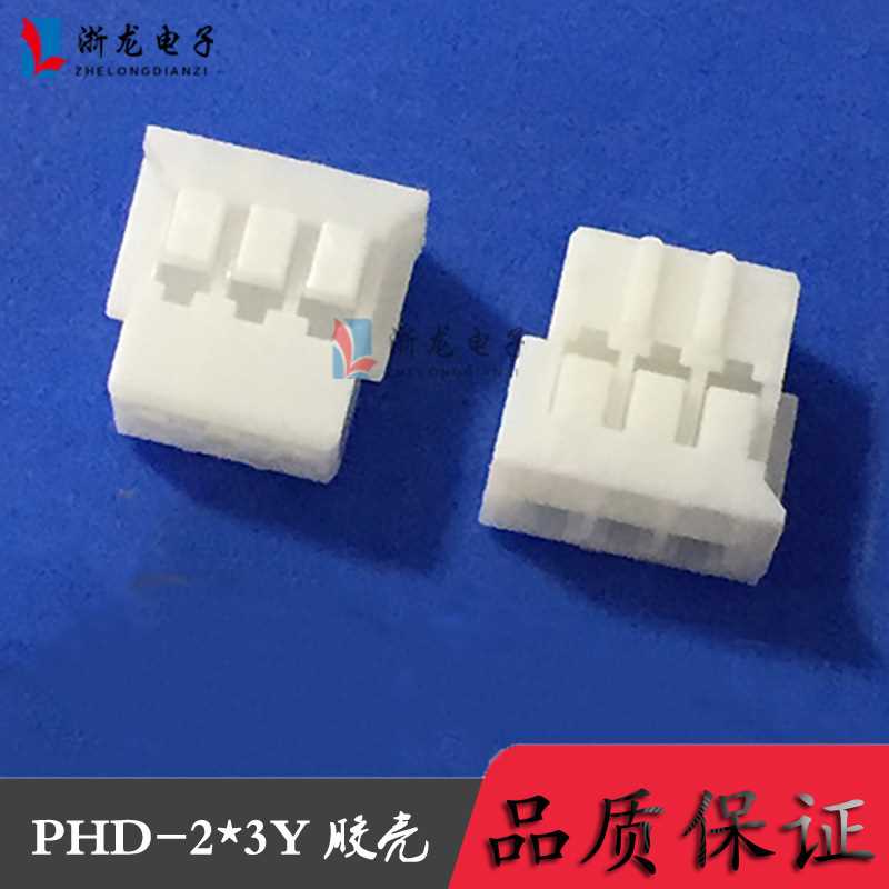 PHD-2*3P  PH2.0-6P 双排胶壳 2.0-6P   条形连接器 1000只（1K）
