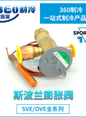 SPORLAN斯波兰热力膨胀阀SVE/OVE-20-CP100系列冷库膨胀阀